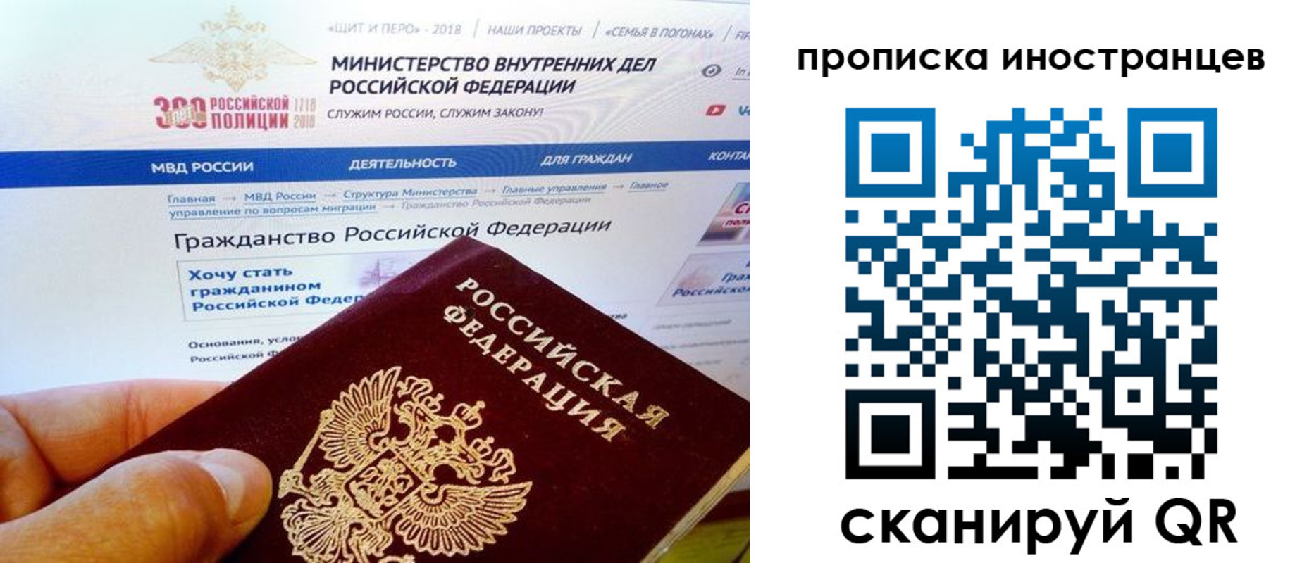 купить прописку в Москве