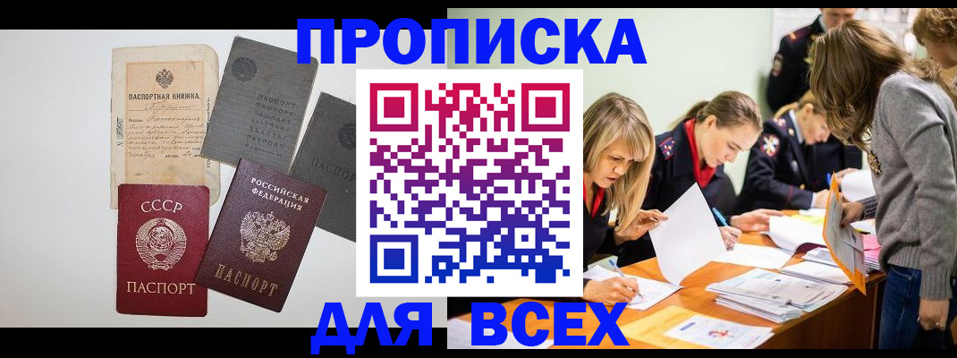 временная прописка в Москве