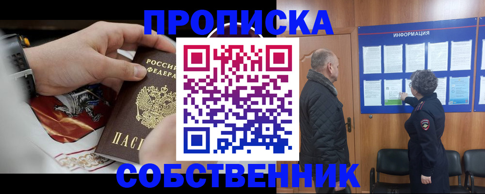 временная регистрация 2025 в Москве
