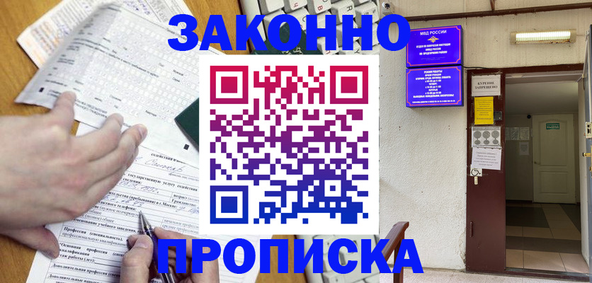 временная регистрация в квартире в Москве